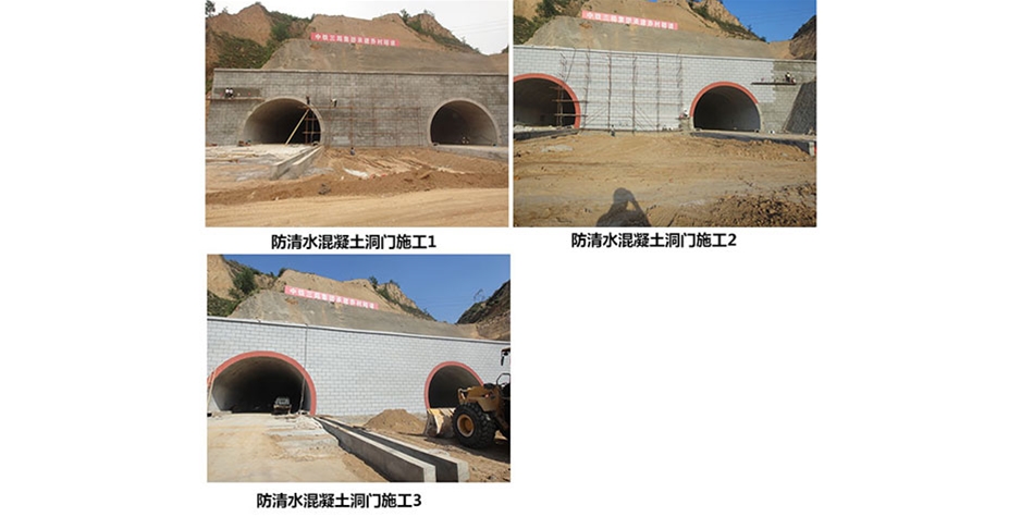 山东防清水混凝土洞门施工