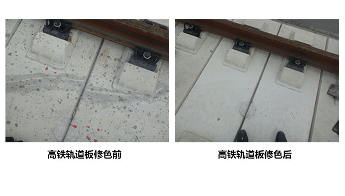 山东高铁轨道板修色前后
